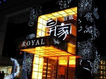 奎屯高档KTV妹子质量哪家好-皇家壹号KTV高档娱乐体验