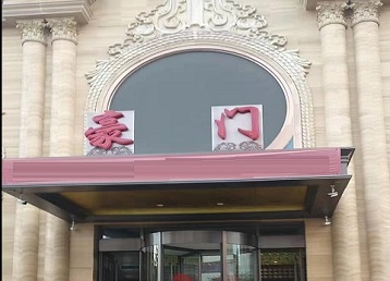 奎屯哪个KTV少爷最好玩-豪门国际KTV消费少爷服务点评